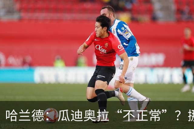哈兰德：瓜迪奥拉“不正常”？挪威28年后重返世界杯，曼城魔法能带来奇迹吗